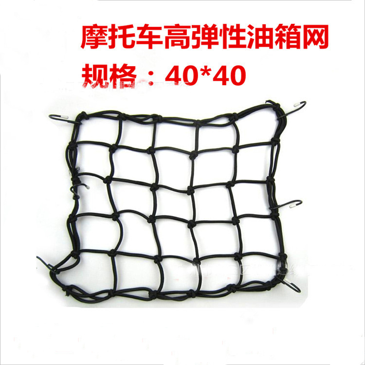 Motorcycle Helmet Net Wire Net Luggage Net Fuel Tank Net