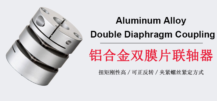 Disc Coupling Flexible Double Diaphragm Coupling