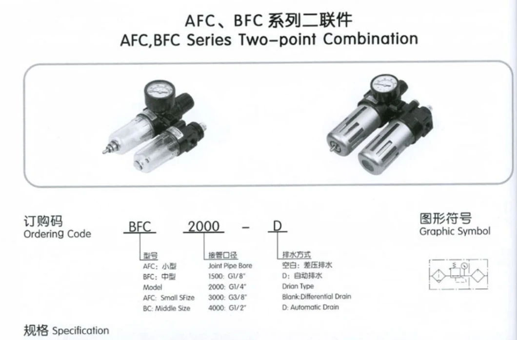 Afc2000 Air Filter Combination Filter; Air Source Treament Unit; Pneumatic Air Cource Treatment Unit, Air Filter Regulator Lubricator Combination