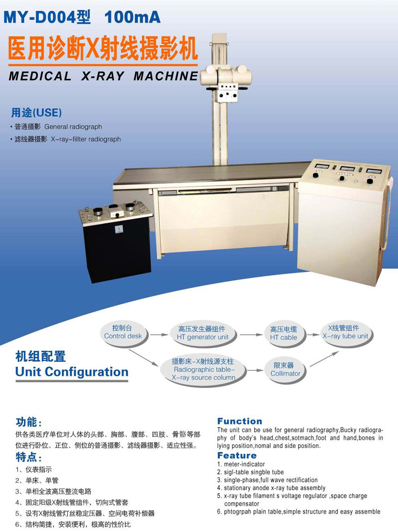 My-D004 Best Price for 100mA Medical X-ray Machine