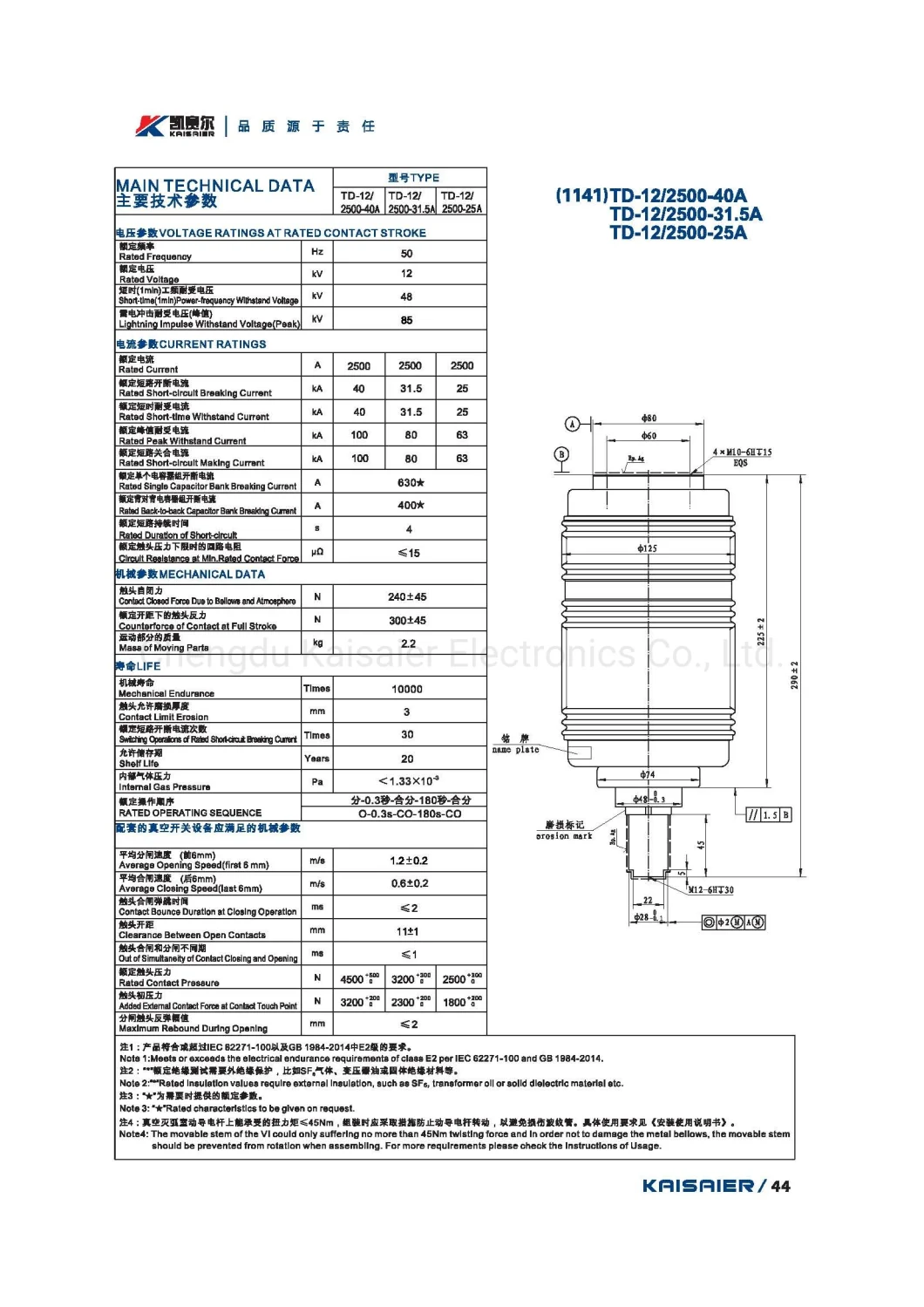12kv Vacuum Interrupter for Circuit Breaker 2500A (1141)