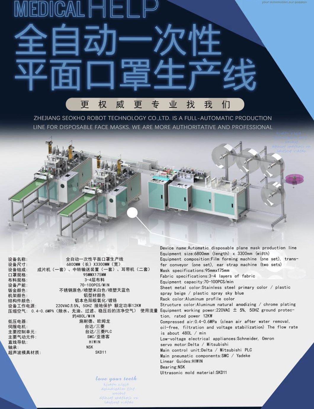 Full Automatic Advanced Disposable Plane Face Mask Machine with Product Line