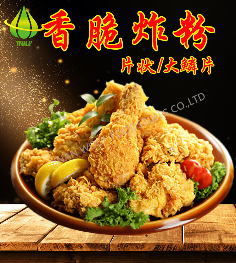 Hot & Spicy Flavour Crispy Fried Chicken Coating Flour