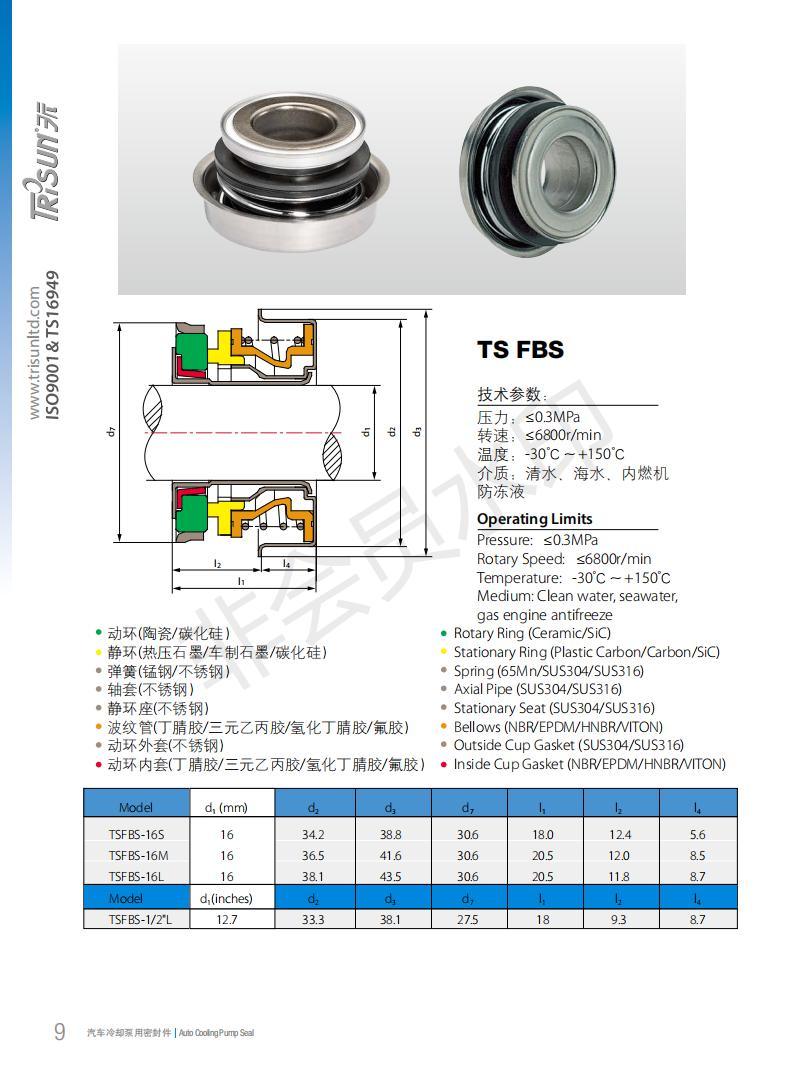 Mechanical Seal, Automotive Pump Seal Tsfbs Motorcycle Parts, Pump Cnp, Pump Diffuser, Rubber Product