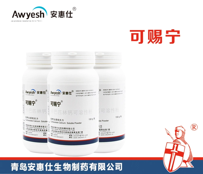 Antibiotic Powder Wsp Carbasalate Calcium Soluble Powder for Poultry Antipyretic and Analgesic