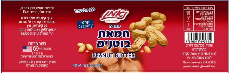 Private Label Creamy / Crunchy Peanut Butter 510g/18ounce