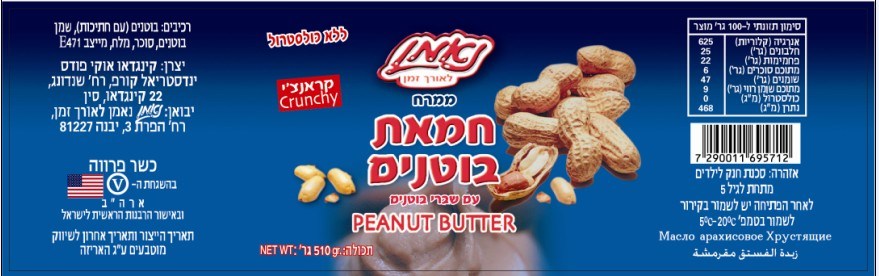 Private Label Creamy / Crunchy Peanut Butter 510g/18ounce