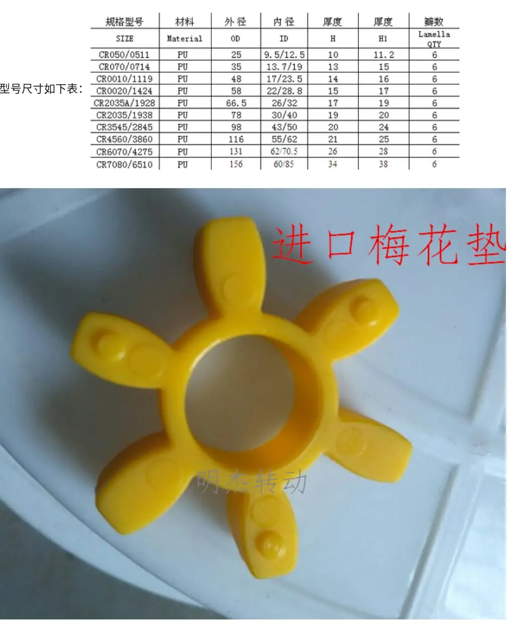 93shore a Yellow Ms Element, Ms Coupling, Ms Spider for Vessel Coupling (3A2006)