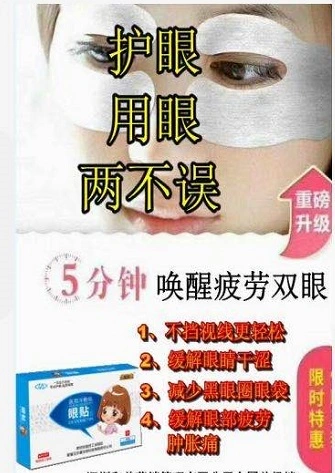 Medical Cold Patch (Eye Sticking Type)