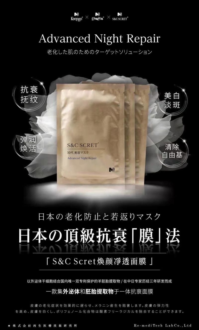 Anti-Aging Skin Care Facial Mask to Purify Skin and Increase Skin Elasticity