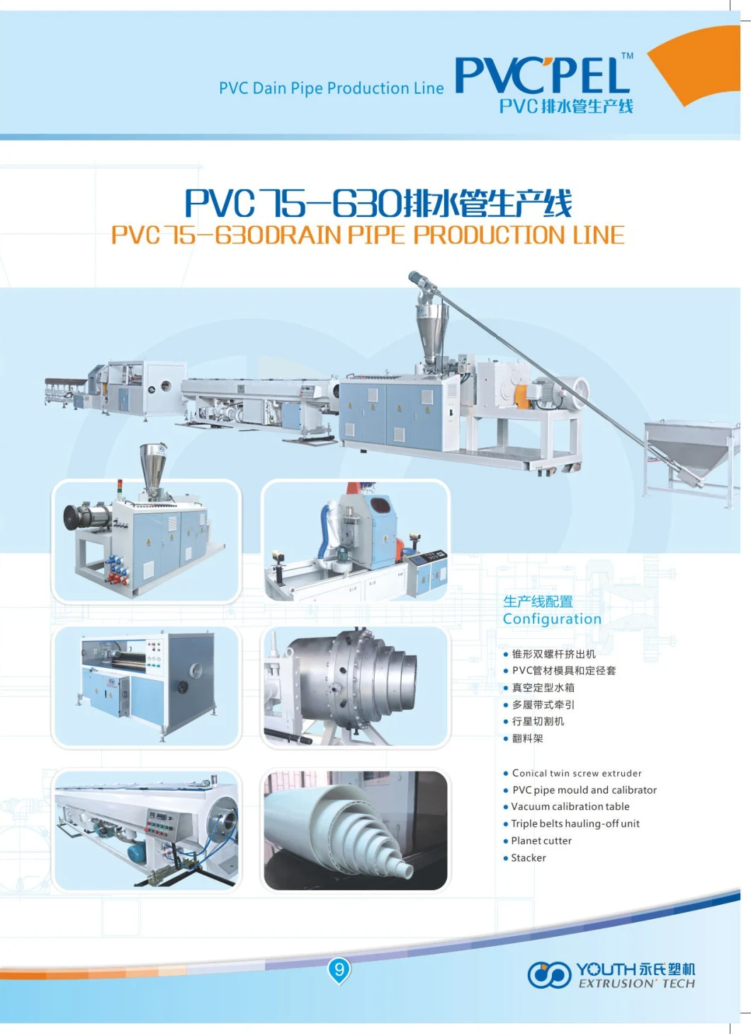PVC Pipe Machine/ UPVC Pipe Extrusion Machine/CPVC Pipe